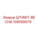 108169079 ШТИФТ-ВЕСНА Epiroc
