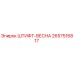 2657516817 Штифт-Весна Epiroc