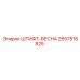 2657516825 Штифт-Весна Epiroc
