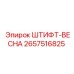 2657516825 Штифт-Весна Epiroc