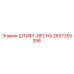 Штифт-пружина Epiroc артикул 2657355398