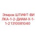 1310081040 ШТИФТ-ВИЛКА-1-2-ДИАМ-X-1-1-2 Epiroc