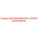 8940158544 ВЫРАВНИВАНИЕ-ШТИФТ Epiroc
