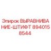 8940158544 ВЫРАВНИВАНИЕ-ШТИФТ Epiroc