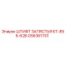 GS6361701 ШТИФТ ЗАПЯСТЬЯ 6T-855-62B Epiroc