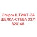 3371820148 ШТИФТ-ЗАЩЕЛКА-СЛЕВА Epiroc