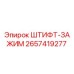 2657419277 ШТИФТ-ЗАЖИМ Epiroc