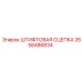 2658486834 ШТИФТОВАЯ СЦЕПКА Epiroc