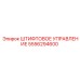 Штифтовое управление Epiroc артикул 5556294600