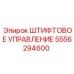 Штифтовое управление Epiroc артикул 5556294600