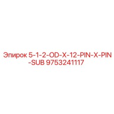 9753241117 5-1-2-OD-X-12-PIN-X-PIN-SUB Epiroc