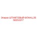 2658253217 ШТИФТОВЫЙ ФЛАНЦ - Epiroc