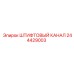 244429003 ШТИФТОВЫЙ КАНАЛ Epiroc