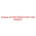 2657658627 ШТИФТОВЫЙ КЛЮЧ Epiroc