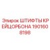 Фото штифтов Крейцорбона 1901608198 для соединений Epiroc