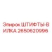 2650620996 ШТИФТЫ-ВИЛКА Epiroc