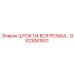 Пневматический шток GS23061831 Epiroc