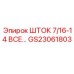 Титановый шток GS23061803 Epiroc