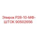 Оригинальный шток 90502656 для техники Epiroc
