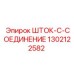 1302122582 ШТОК-C-СОЕДИНЕНИЕ Epiroc