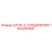 Оригинальная деталь для буровой техники Epiroc 1503291900