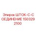 Биметаллическое шток-соединение 1503292100 от Epiroc