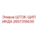 Гидравлический шток-цилиндр для буровых станков Epiroc 2657316630