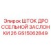 Фото штока GS15062849 для двигателей бурового оборудования
