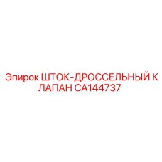 Регулирующий шток для гидравлических систем буровых установок