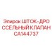 Регулирующий шток для гидравлических систем буровых установок