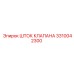 Оригинальный шток клапана Epiroc каталожный номер 3310042300