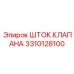 Фото штока клапана Epiroc 3310128100