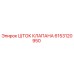 Оригинальный шток клапана 6153120950 производителя Epiroc