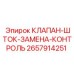 Оригинальный шток клапана замены 2657914251 производитель Epiroc