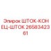 ШТОК-КОНЕЦ-ШТОК Epiroc - надежный компонент для буровых штоков