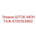 Профессиональный монтажный шток Epiroc артикул 4700193862