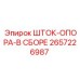 Усиленный шток-опора 2657226987 для буровых машин Epiroc