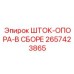 Комплектная опора штока 2657423865 Epiroc с системой виброгашения