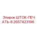 Шток-печать 2657423196 Epiroc с восемью уплотняющими кольцами