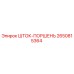 Оригинальный шток-поршень Epiroc артикул 2650815364