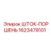 Комбинированный шток-поршень для буровой техники 1623478101