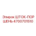 Фото биметаллического штока-поршня 4700701510