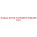 Шток-поршень Epiroc артикул 8440367911