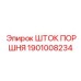 1901008234 ШТОК ПОРШНЯ Epiroc
