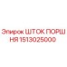 1513025000 ШТОК ПОРШНЯ Epiroc