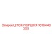 1616440200 ШТОК ПОРШНЯ Epiroc
