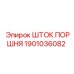 1901036082 Шток поршня Epiroc