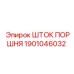1901046032 Шток поршня Epiroc