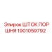 1901059792 ШТОК ПОРШНЯ Epiroc