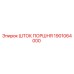 1901064000 ШТОК ПОРШНЯ Epiroc